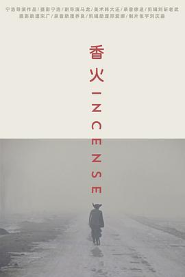 香火2003(全集)