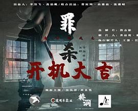 魔方游戏之罪杀 第05集