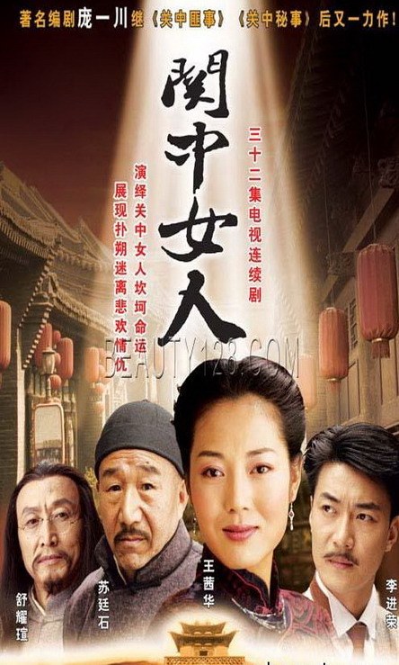 关中女人 第11集