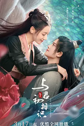 与君初相识 第01集