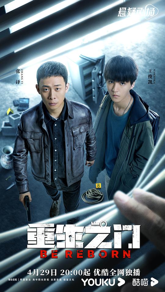 重生之门 第11集