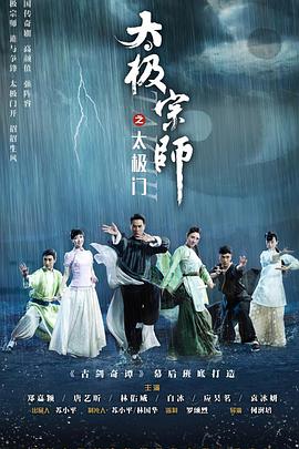 太极宗师之太极门 第10集