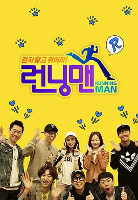 Running Man（2021）