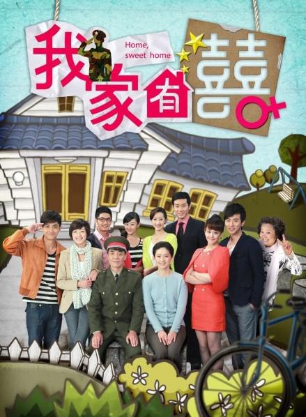 我家有喜TV版 第68集