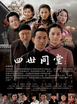 四世同堂2009 第20集